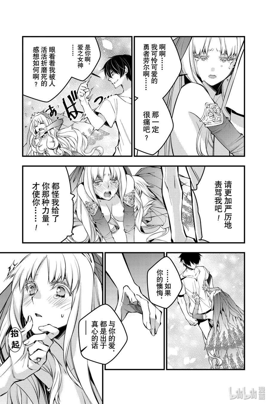 渴望复仇的最强勇者、以黑暗之力所向披靡1 第1话