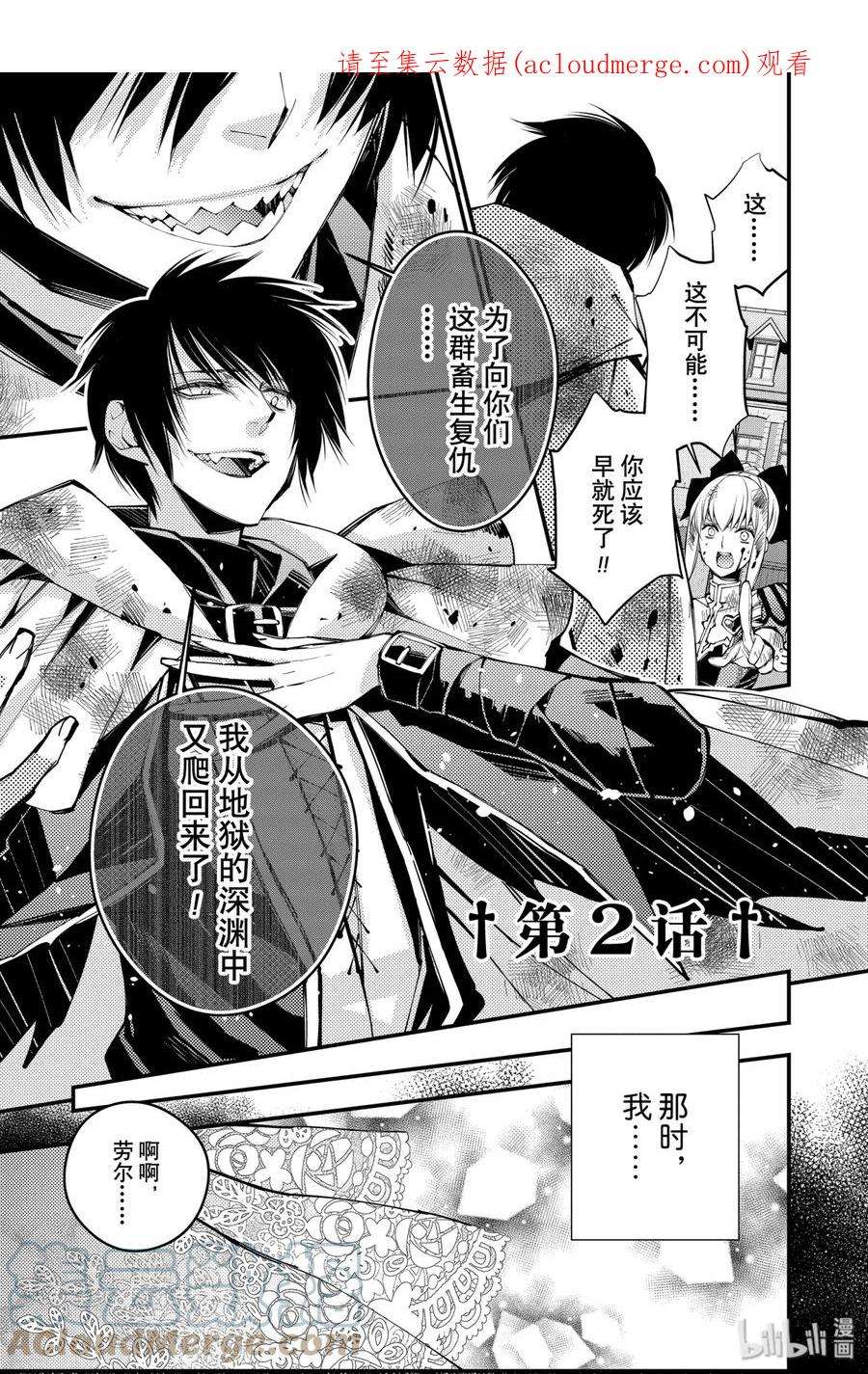 渴望复仇的最强勇者、以黑暗之力所向披靡2 第2话
