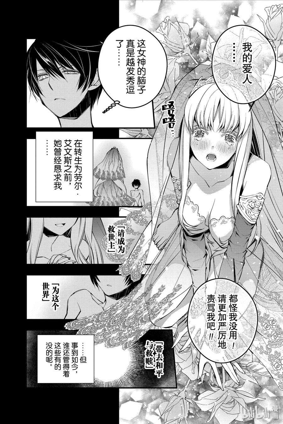渴望复仇的最强勇者、以黑暗之力所向披靡2 第2话