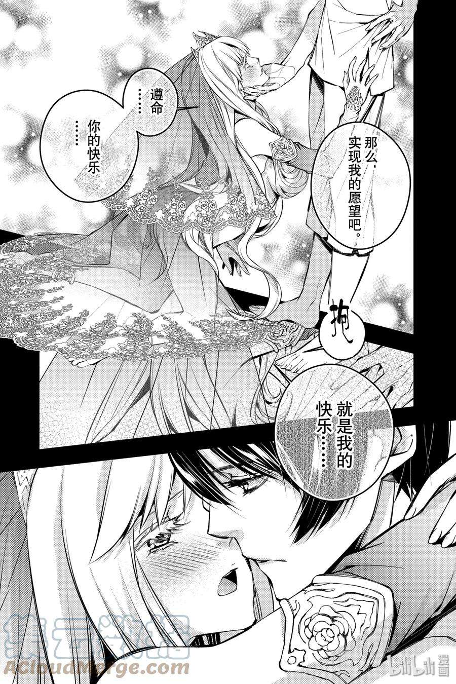 渴望复仇的最强勇者、以黑暗之力所向披靡2 第2话