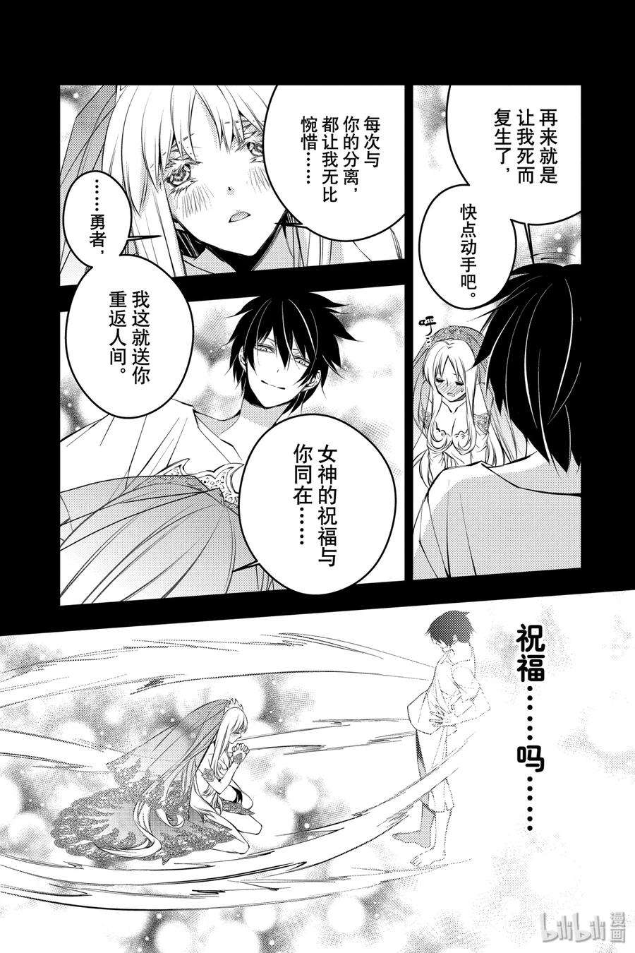 渴望复仇的最强勇者、以黑暗之力所向披靡2 第2话