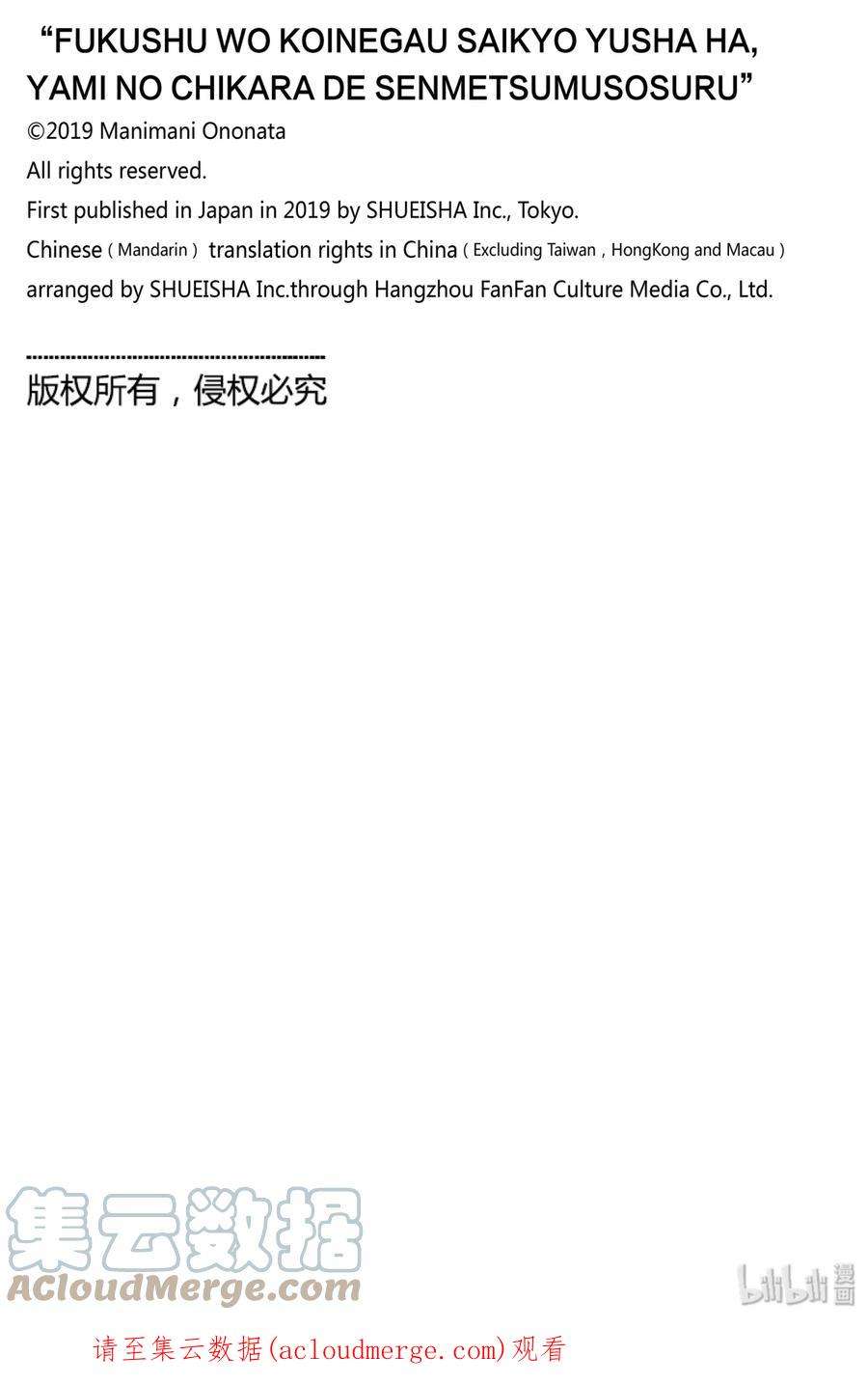 渴望复仇的最强勇者、以黑暗之力所向披靡2 第2话