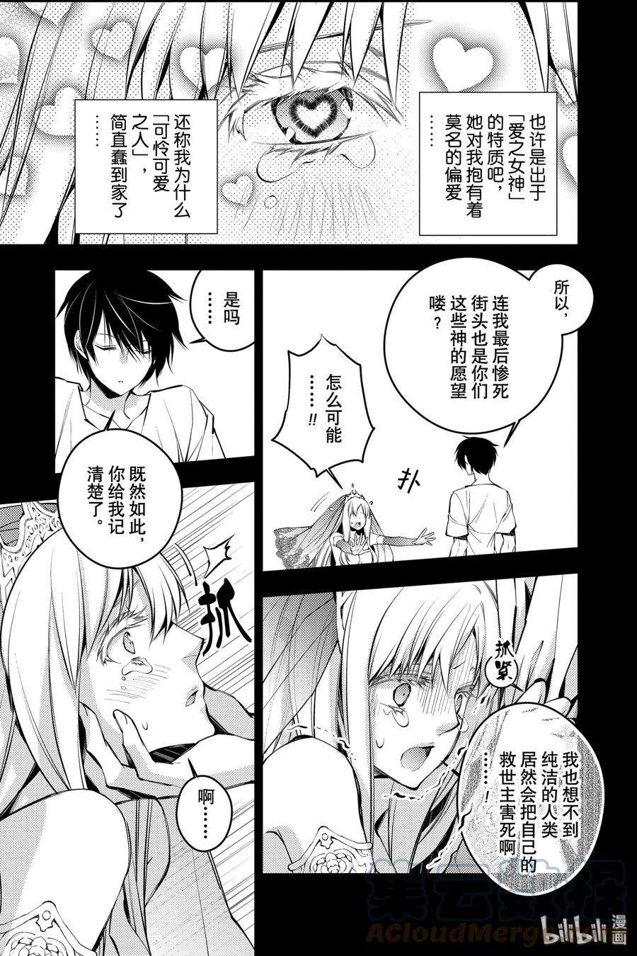 渴望复仇的最强勇者、以黑暗之力所向披靡2 第2话
