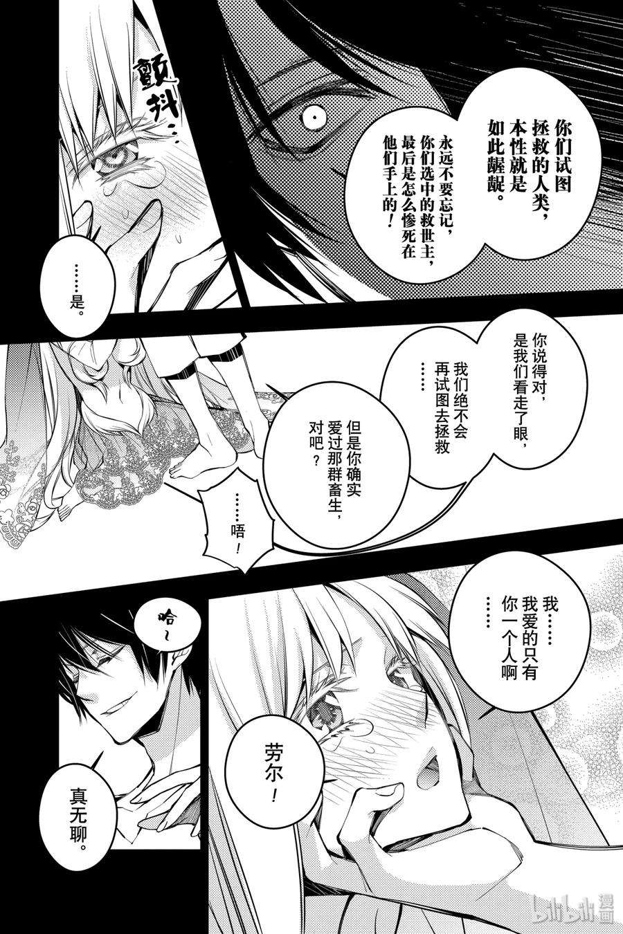 渴望复仇的最强勇者、以黑暗之力所向披靡2 第2话