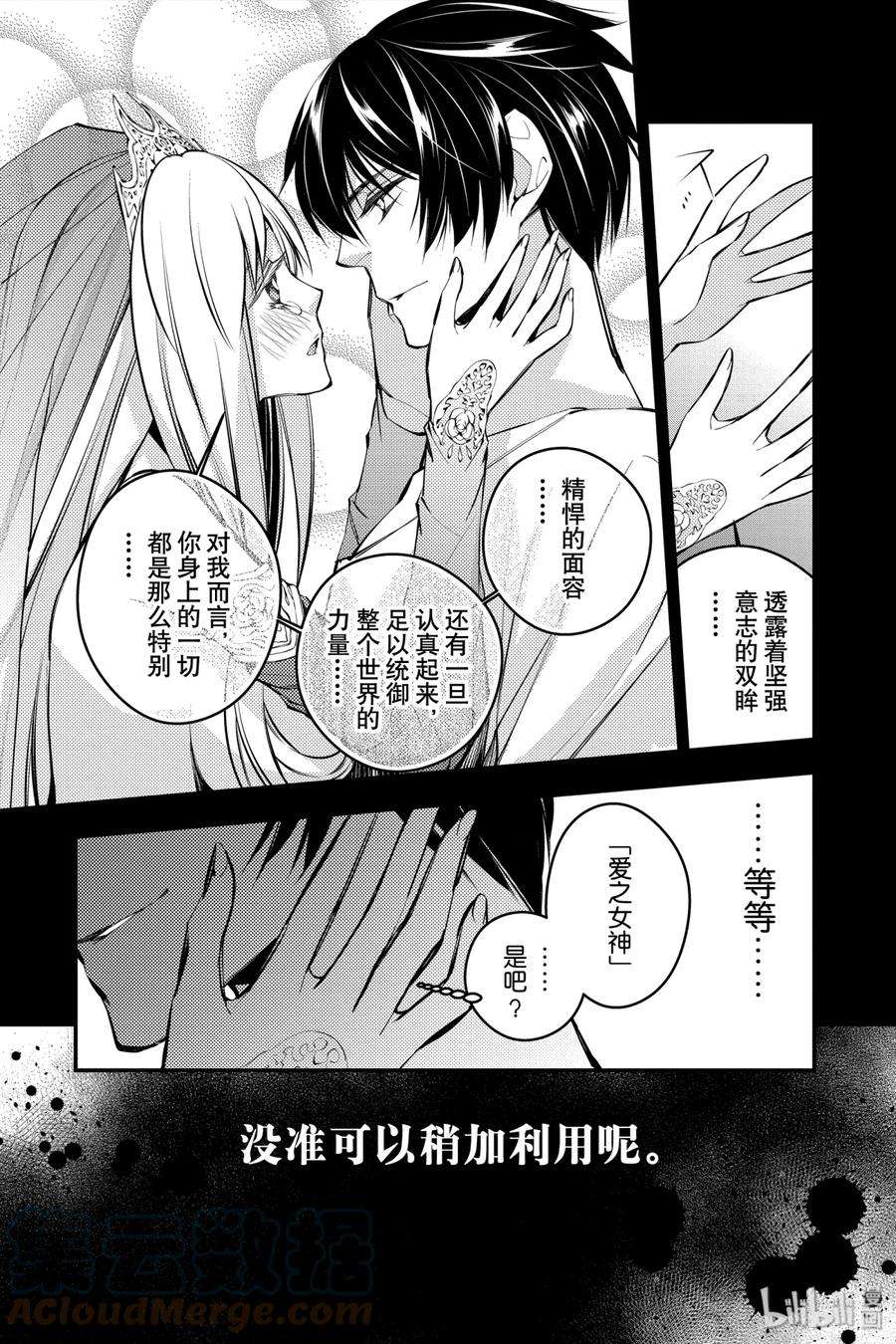 渴望复仇的最强勇者、以黑暗之力所向披靡2 第2话