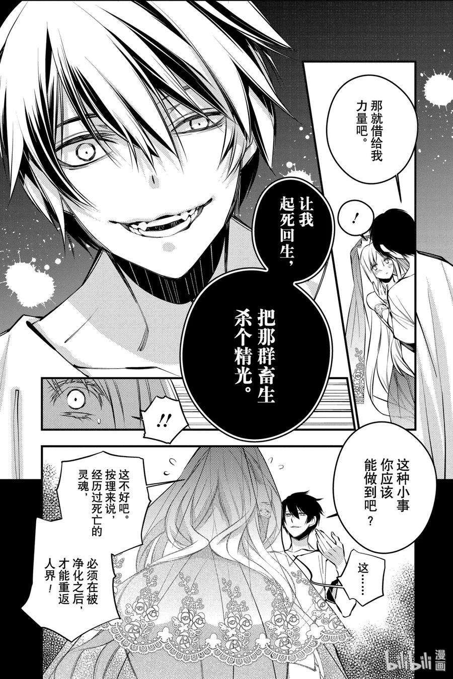 渴望复仇的最强勇者、以黑暗之力所向披靡2 第2话