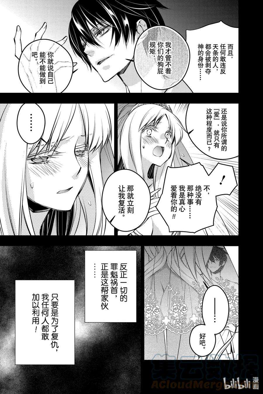 渴望复仇的最强勇者、以黑暗之力所向披靡2 第2话