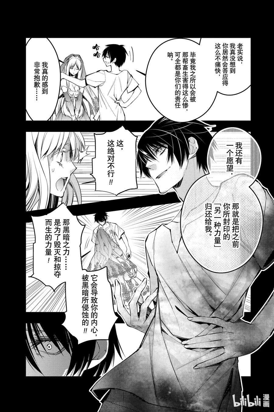 渴望复仇的最强勇者、以黑暗之力所向披靡2 第2话