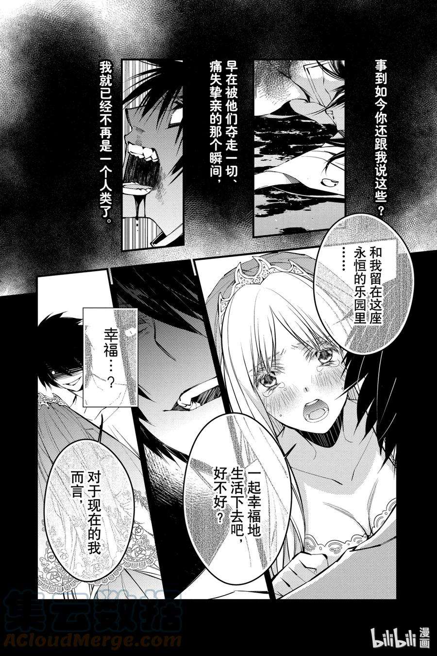 渴望复仇的最强勇者、以黑暗之力所向披靡2 第2话