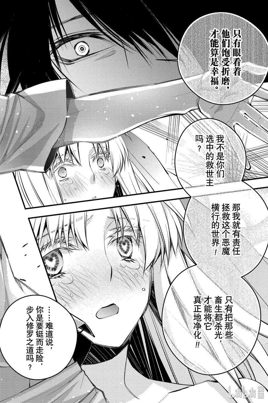 渴望复仇的最强勇者、以黑暗之力所向披靡2 第2话