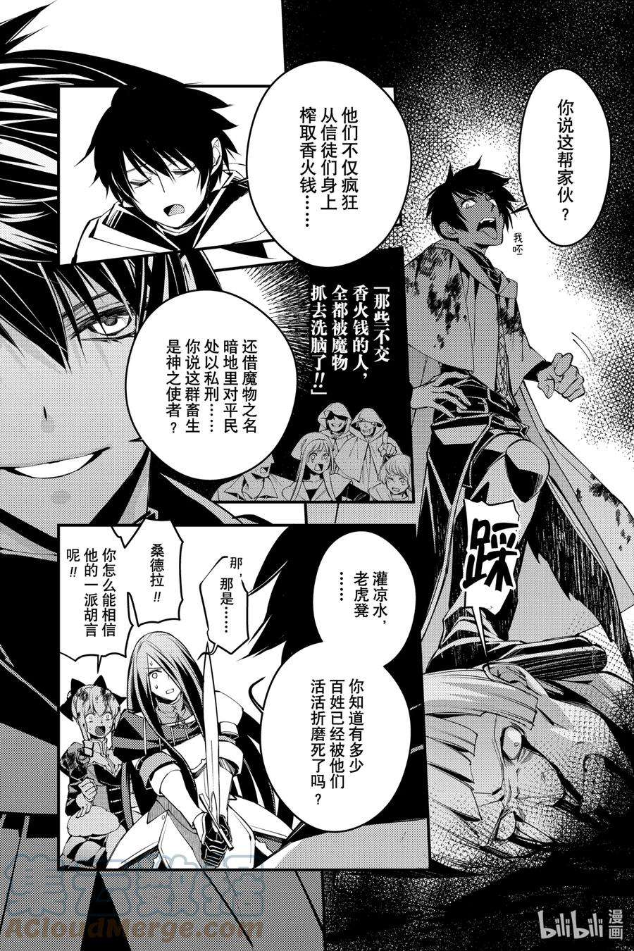 渴望复仇的最强勇者、以黑暗之力所向披靡3 第3话