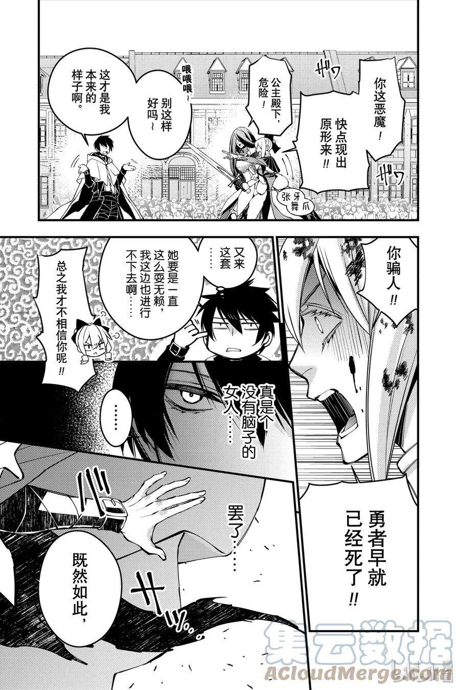 渴望复仇的最强勇者、以黑暗之力所向披靡3 第3话