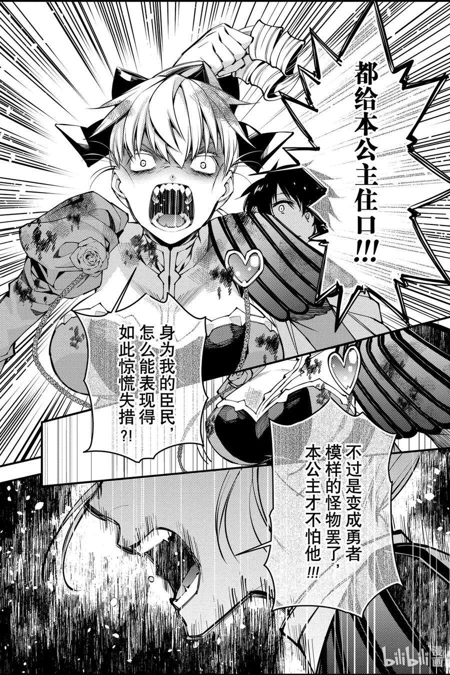 渴望复仇的最强勇者、以黑暗之力所向披靡4 第4话