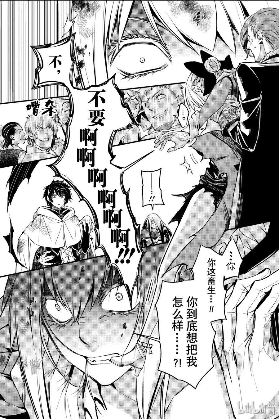 渴望复仇的最强勇者、以黑暗之力所向披靡4 第4话