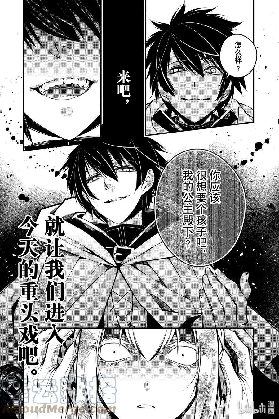 渴望复仇的最强勇者、以黑暗之力所向披靡4 第4话