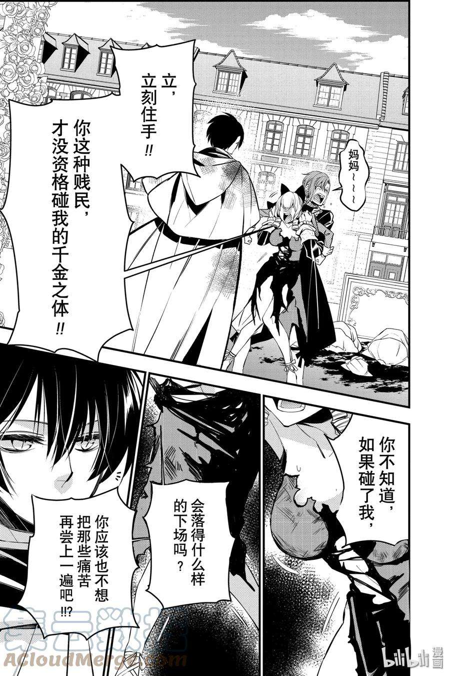 渴望复仇的最强勇者、以黑暗之力所向披靡4 第4话