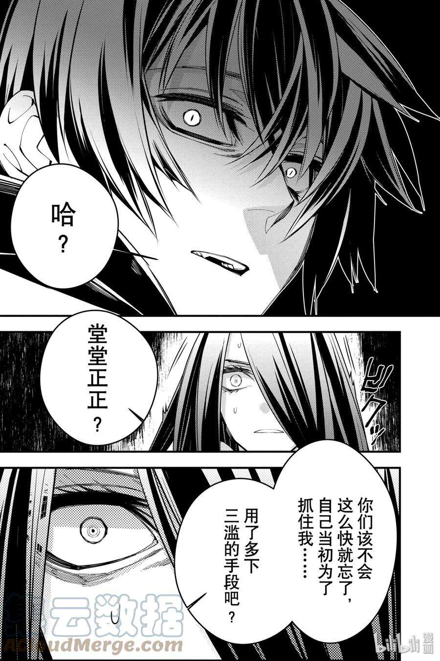 渴望复仇的最强勇者、以黑暗之力所向披靡4 第4话
