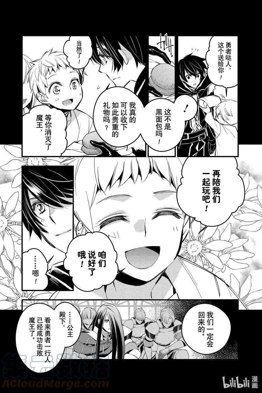 渴望复仇的最强勇者、以黑暗之力所向披靡4 第4话