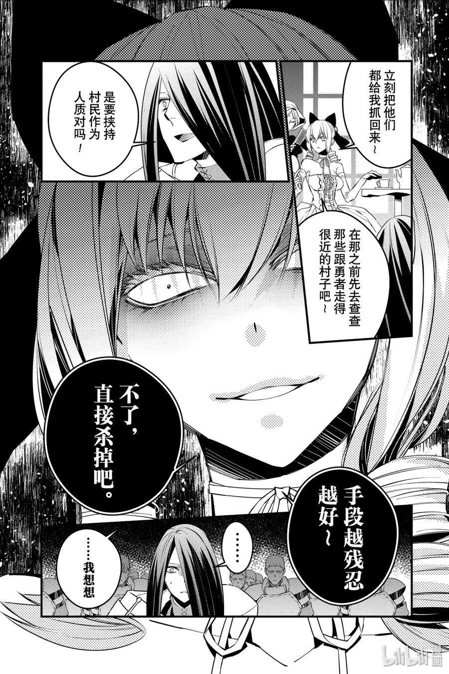 渴望复仇的最强勇者、以黑暗之力所向披靡4 第4话