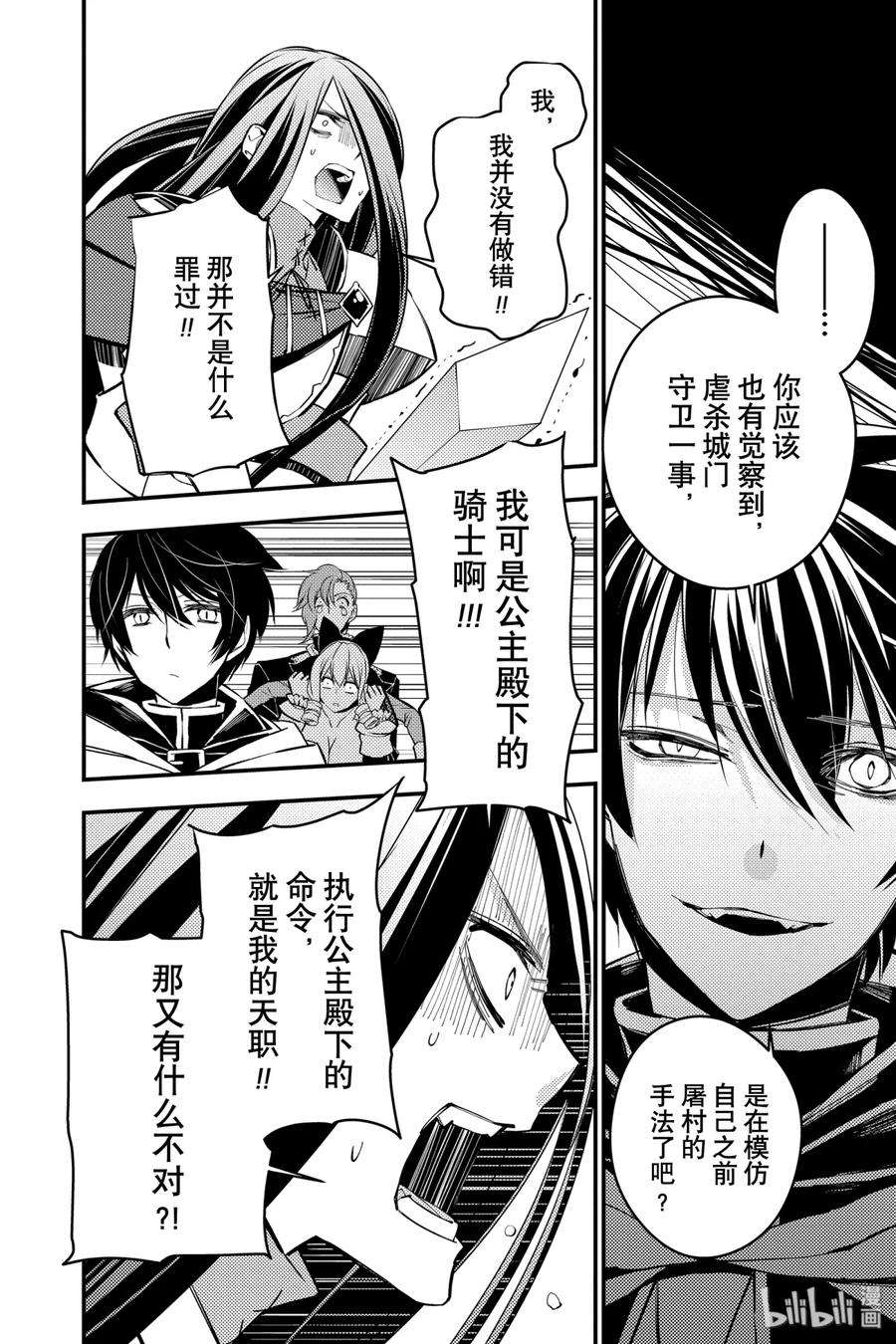 渴望复仇的最强勇者、以黑暗之力所向披靡4 第4话