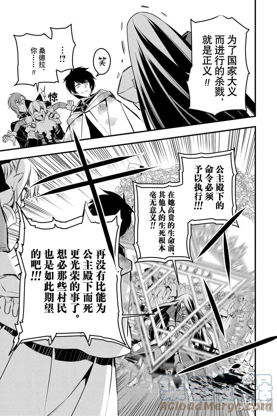 渴望复仇的最强勇者、以黑暗之力所向披靡4 第4话