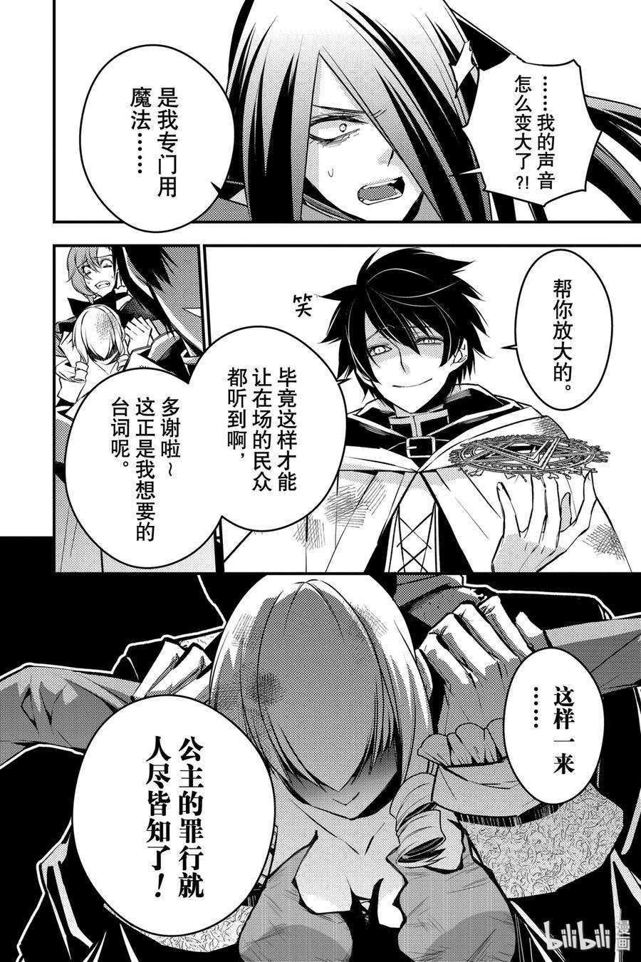 渴望复仇的最强勇者、以黑暗之力所向披靡4 第4话