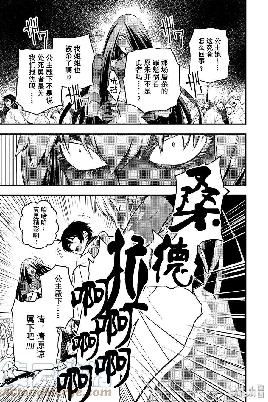 渴望复仇的最强勇者、以黑暗之力所向披靡4 第4话