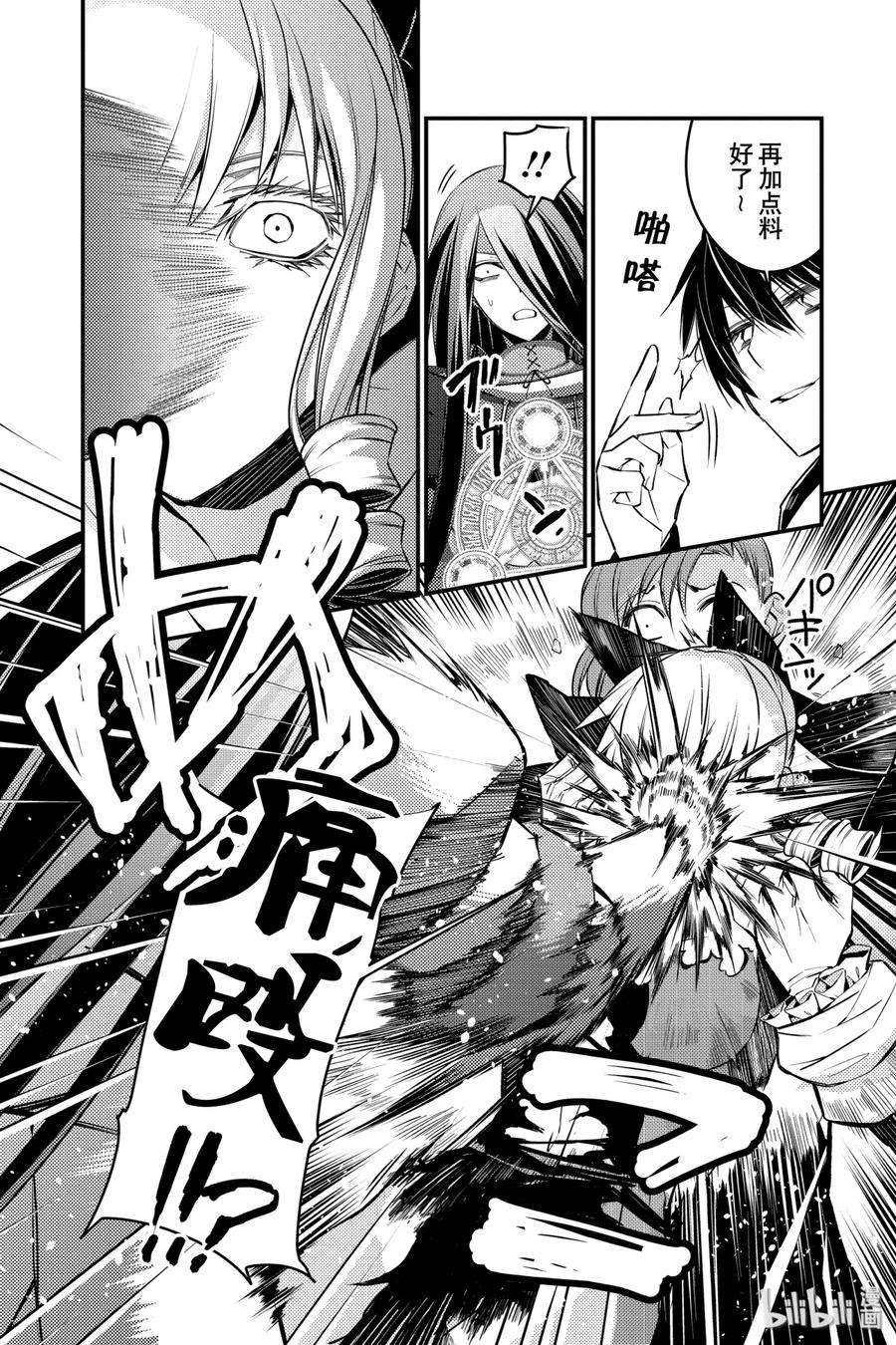 渴望复仇的最强勇者、以黑暗之力所向披靡4 第4话