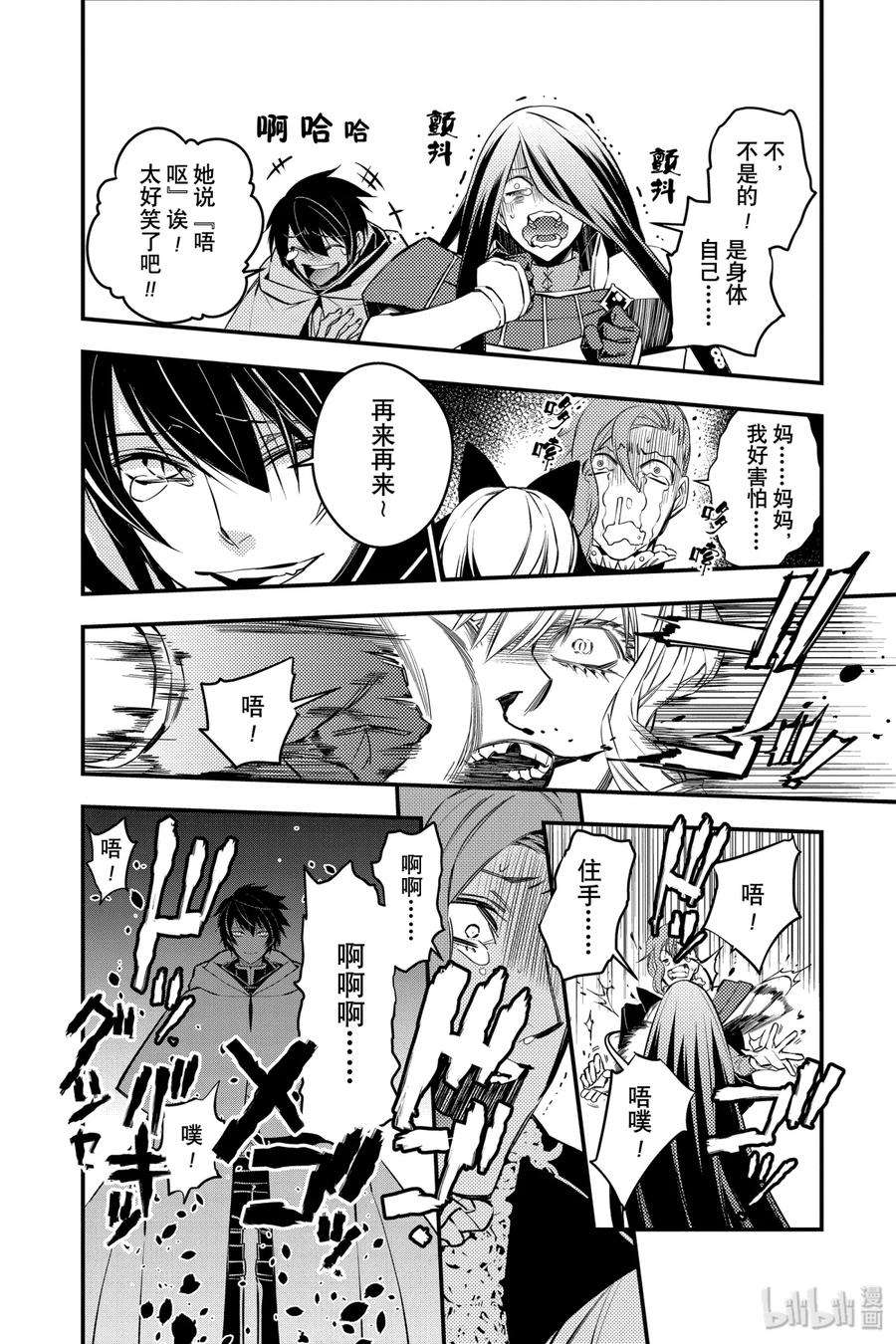 渴望复仇的最强勇者、以黑暗之力所向披靡4 第4话