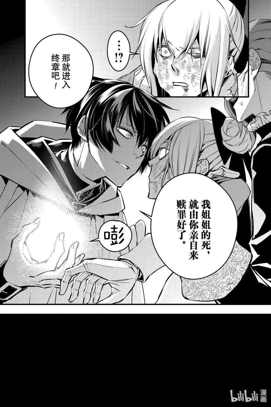 渴望复仇的最强勇者、以黑暗之力所向披靡4 第4话