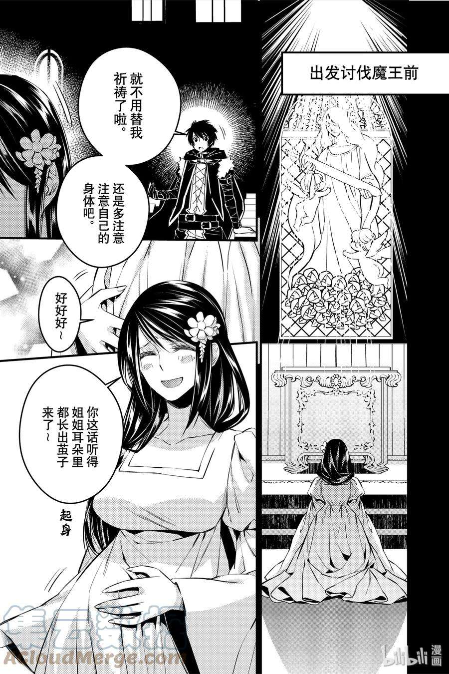 渴望复仇的最强勇者、以黑暗之力所向披靡4 第4话