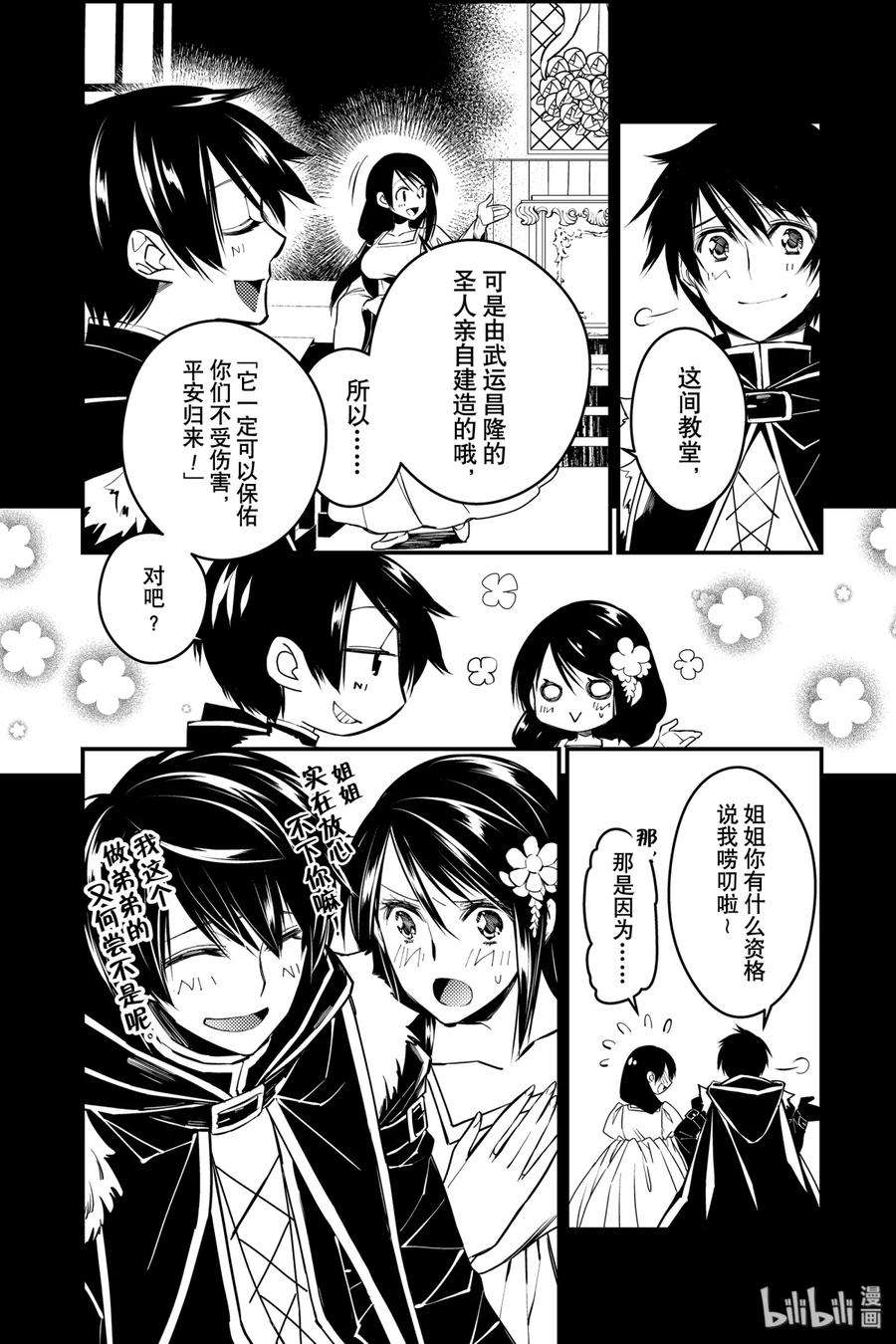 渴望复仇的最强勇者、以黑暗之力所向披靡4 第4话