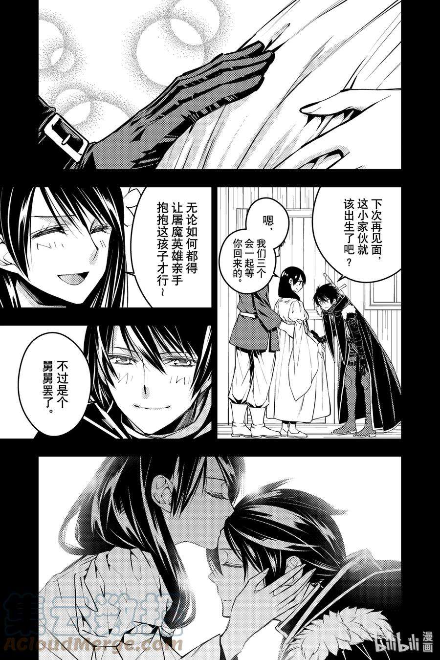 渴望复仇的最强勇者、以黑暗之力所向披靡4 第4话