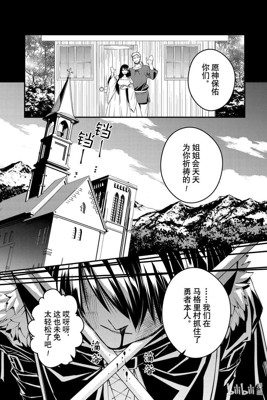 渴望复仇的最强勇者、以黑暗之力所向披靡4 第4话