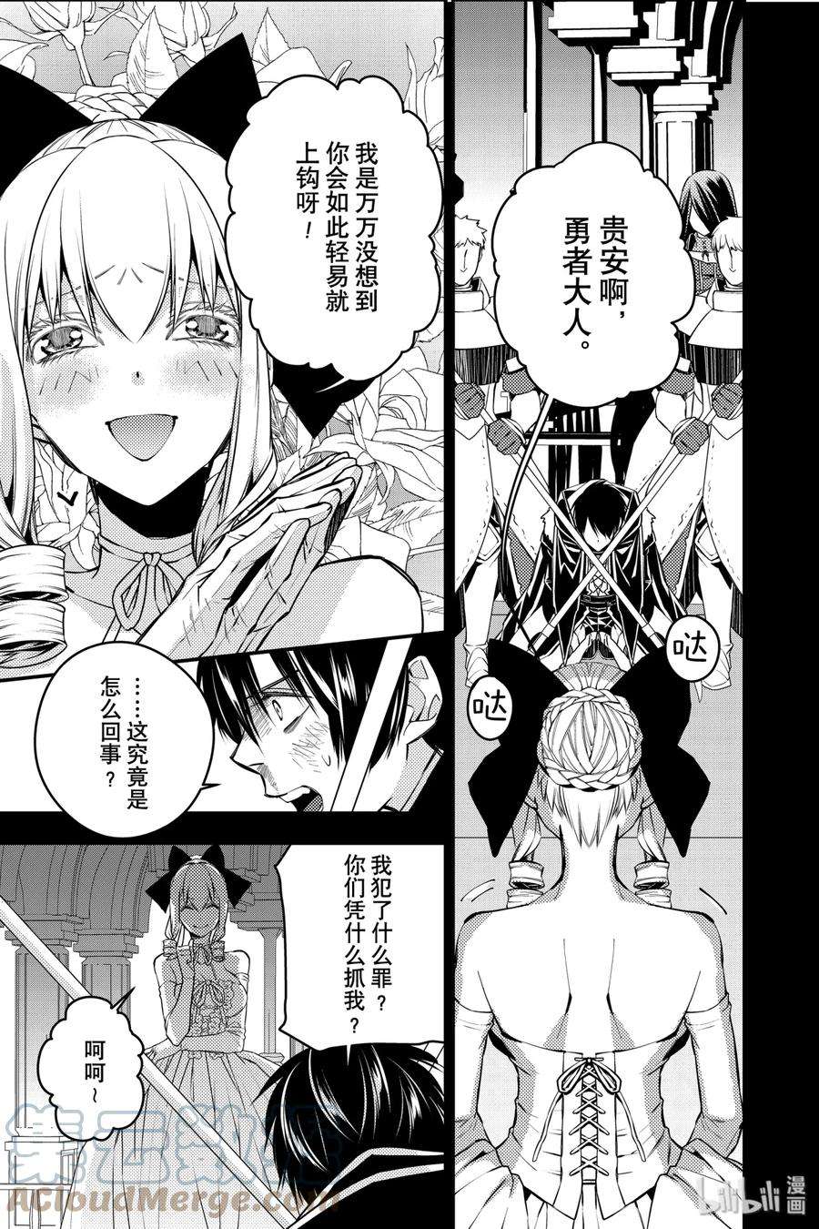渴望复仇的最强勇者、以黑暗之力所向披靡4 第4话
