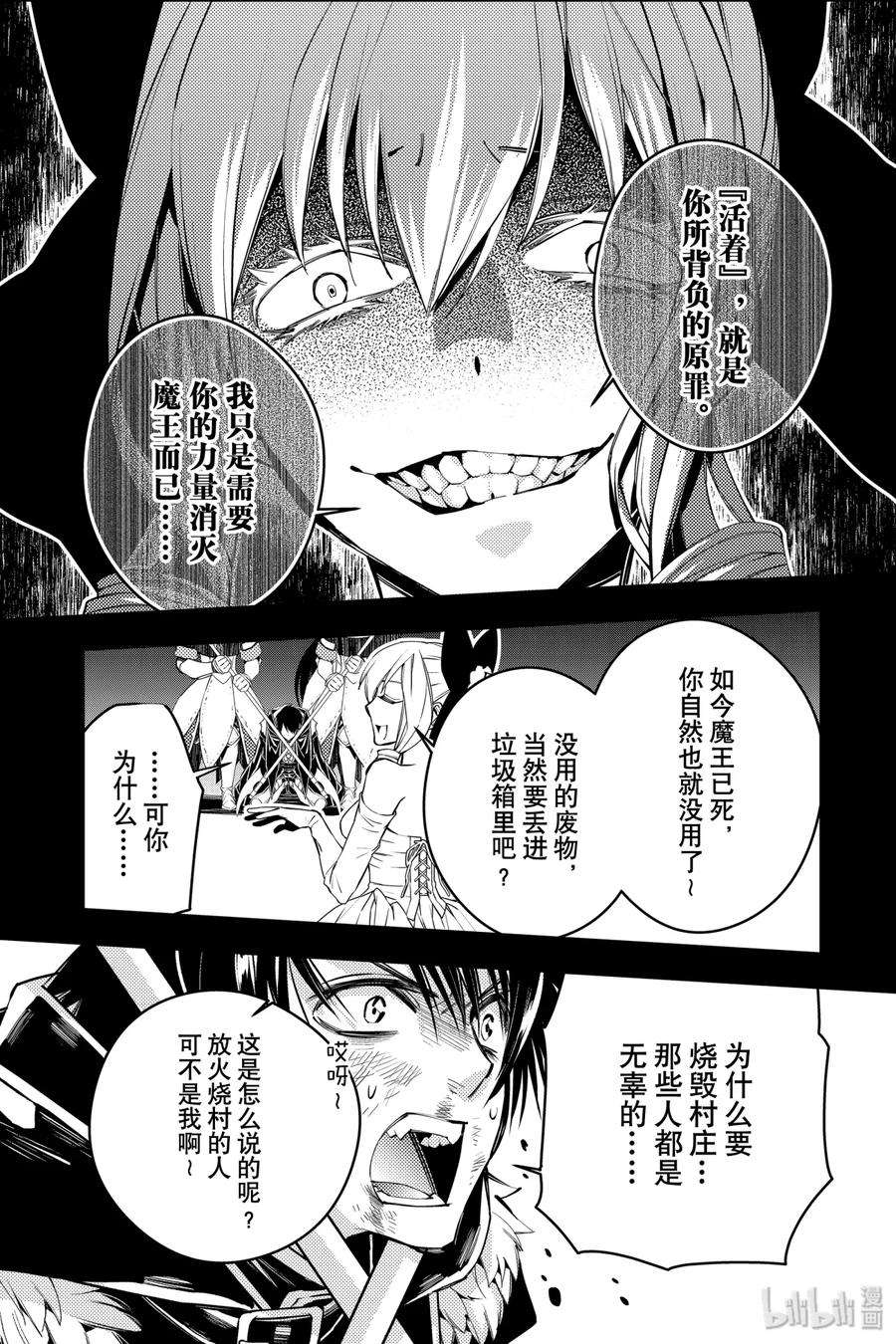 渴望复仇的最强勇者、以黑暗之力所向披靡4 第4话