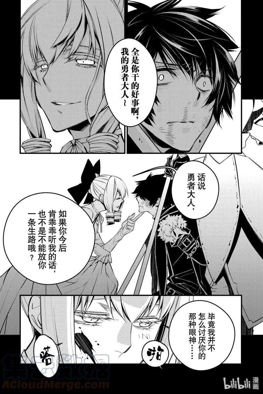 渴望复仇的最强勇者、以黑暗之力所向披靡4 第4话
