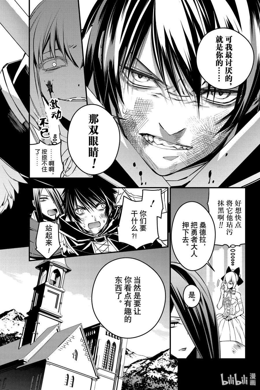 渴望复仇的最强勇者、以黑暗之力所向披靡4 第4话