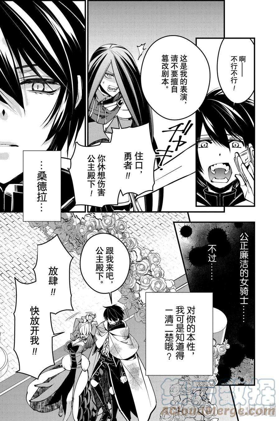 渴望复仇的最强勇者、以黑暗之力所向披靡4 第4话