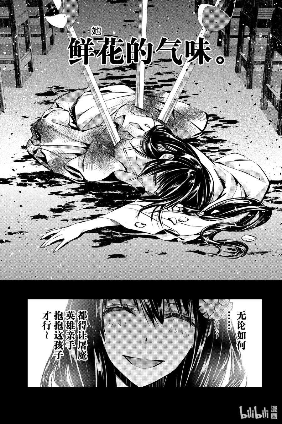 渴望复仇的最强勇者、以黑暗之力所向披靡4 第4话