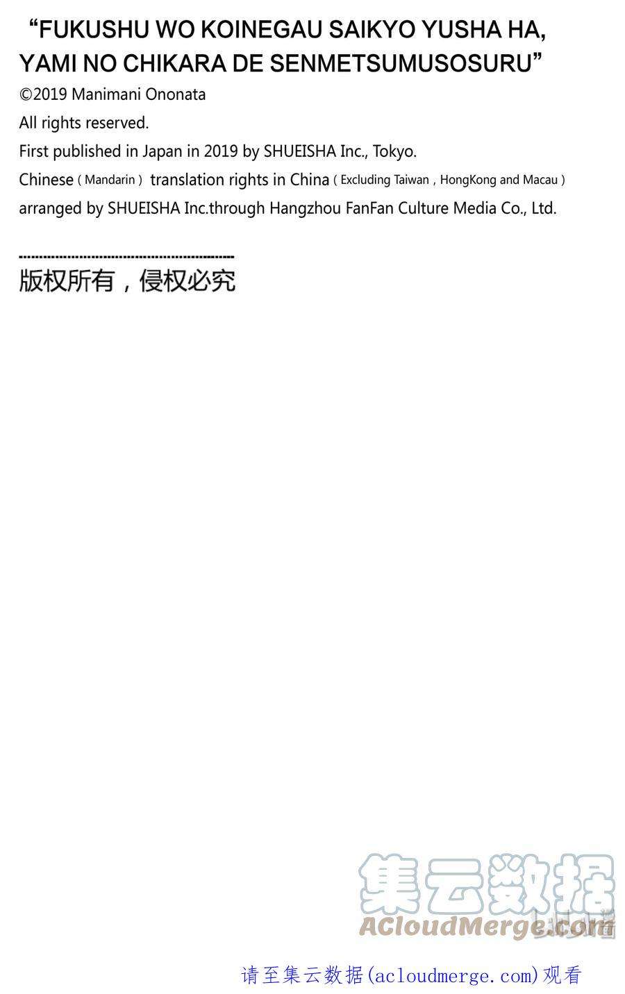 渴望复仇的最强勇者、以黑暗之力所向披靡4 第4话