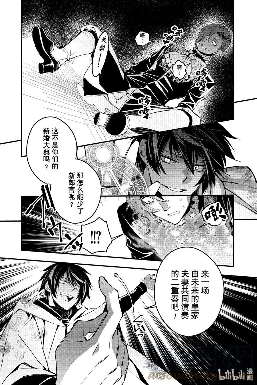 渴望复仇的最强勇者、以黑暗之力所向披靡4 第4话