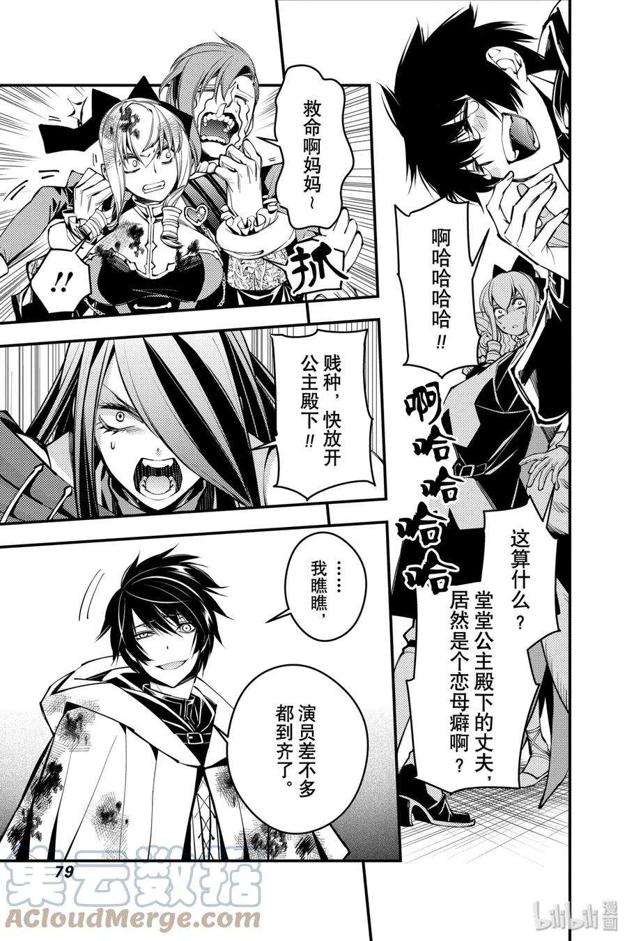 渴望复仇的最强勇者、以黑暗之力所向披靡4 第4话