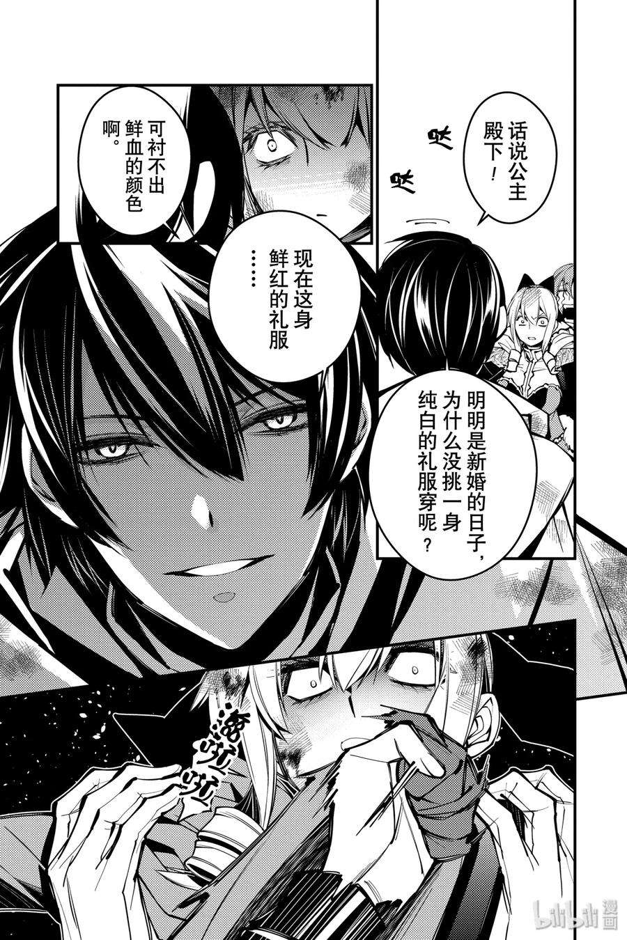 渴望复仇的最强勇者、以黑暗之力所向披靡4 第4话