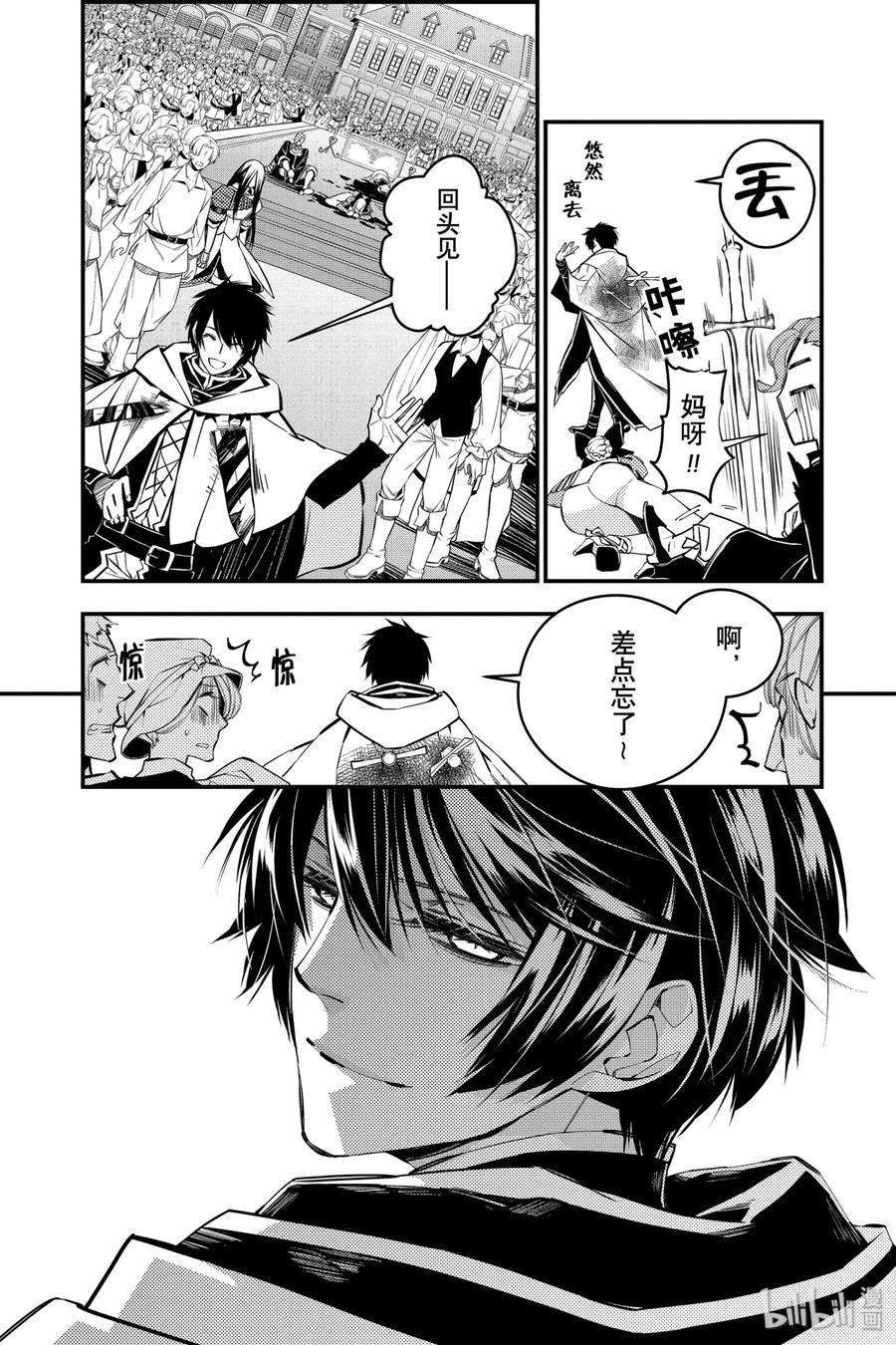 渴望复仇的最强勇者、以黑暗之力所向披靡5 第5话