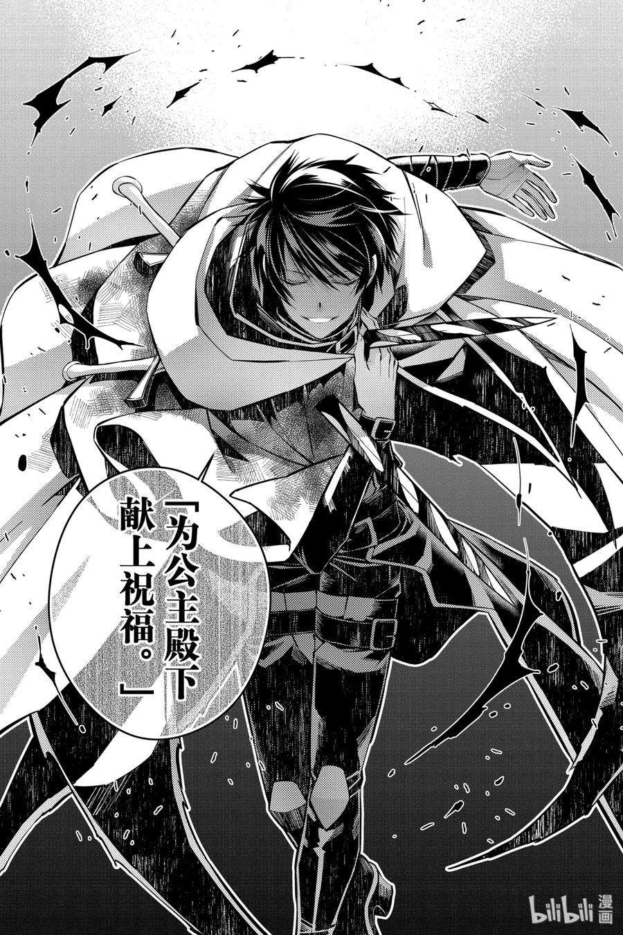 渴望复仇的最强勇者、以黑暗之力所向披靡5 第5话