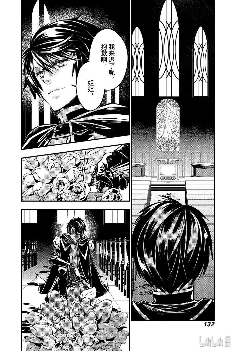 渴望复仇的最强勇者、以黑暗之力所向披靡5 第5话