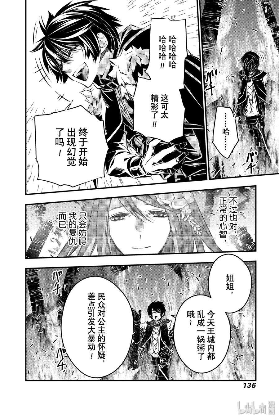 渴望复仇的最强勇者、以黑暗之力所向披靡5 第5话