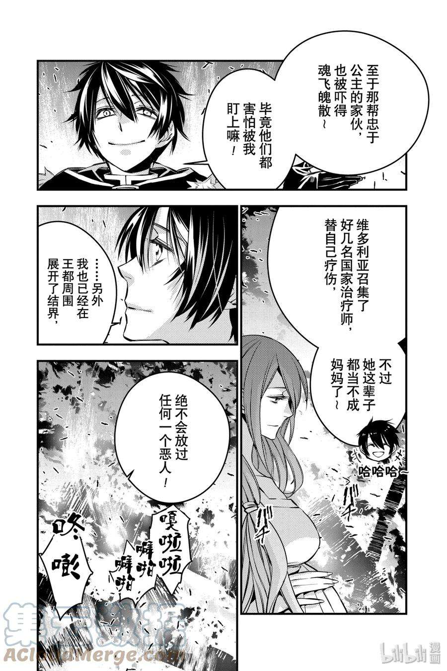 渴望复仇的最强勇者、以黑暗之力所向披靡5 第5话