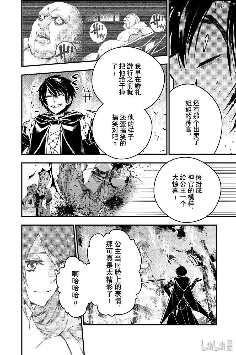 渴望复仇的最强勇者、以黑暗之力所向披靡5 第5话